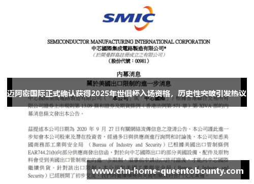 迈阿密国际正式确认获得2025年世俱杯入场资格，历史性突破引发热议