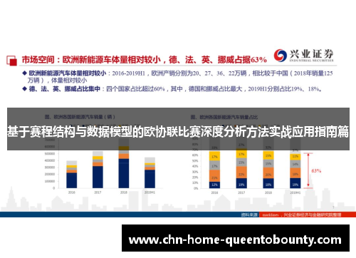 基于赛程结构与数据模型的欧协联比赛深度分析方法实战应用指南篇