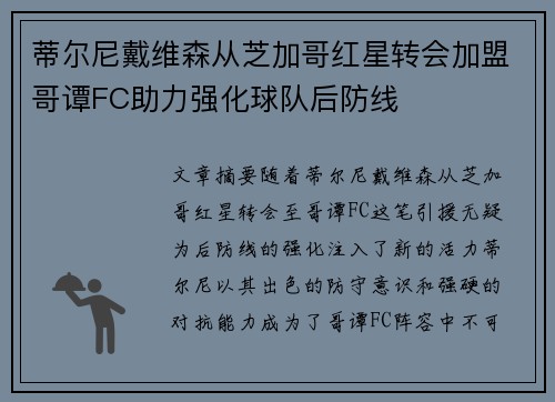 蒂尔尼戴维森从芝加哥红星转会加盟哥谭FC助力强化球队后防线