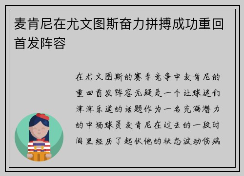 麦肯尼在尤文图斯奋力拼搏成功重回首发阵容