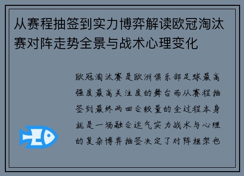 从赛程抽签到实力博弈解读欧冠淘汰赛对阵走势全景与战术心理变化 从赛程抽签到实力博弈解读欧冠淘汰赛对阵走势全景与战术心理变化