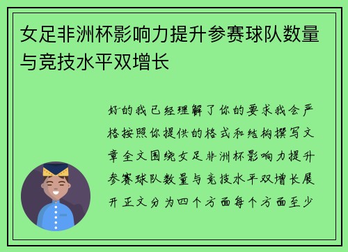 女足非洲杯影响力提升参赛球队数量与竞技水平双增长 女足非洲杯影响力提升参赛球队数量与竞技水平双增长
