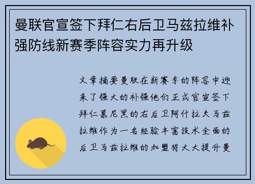 曼联官宣签下拜仁右后卫马兹拉维补强防线新赛季阵容实力再升级