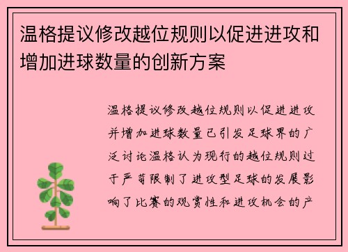 温格提议修改越位规则以促进进攻和增加进球数量的创新方案 温格提议修改越位规则以促进进攻和增加进球数量的创新方案