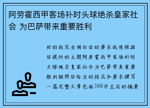 阿劳霍西甲客场补时头球绝杀皇家社会 为巴萨带来重要胜利 阿劳霍西甲客场补时头球绝杀皇家社会 为巴萨带来重要胜利